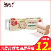 洁柔自然木4层卷纸12卷卫生纸巾厕纸无芯实芯家庭用实惠装卷筒纸东北三省，河北，北京疫情原因不能发货