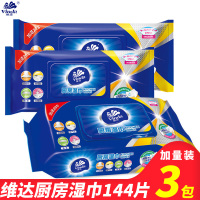维达厨房湿巾48片*3包湿巾吸油吸水厨房用纸油烟机去油污清洁湿纸巾东北三省，河北，北京疫情原因不能发货