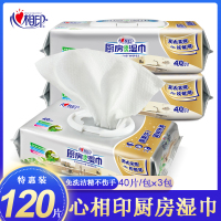 心相印厨房湿巾抽取式厨房专用湿纸巾清洁油污40片*3包东北三省,河北,北京疫情原因不能发货