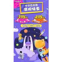 【清明特惠】常州中华恐龙园大门票门票双人票398
