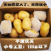 3斤家庭装 小果[较小] 10斤土豆新鲜马铃薯3斤洋芋糯香绵甜蔬菜类沙地心土豆批发甘鲜生