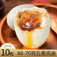 60-70克五香流油 10枚试吃装 [五香泥腌]真空包装批发熟咸鸭蛋赛高邮起沙红心流油非烤海鸭蛋甘鲜生