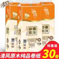 清风原木纯品无芯卷纸实惠装家用3提30卷