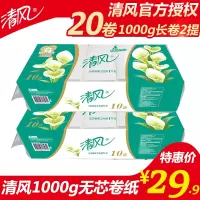 清风卷纸马蹄莲3层100克20卷家庭装无芯卷筒纸