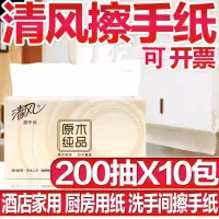 清风擦手纸抽取式商用家用200抽整箱
