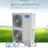 美的(Midea)中央空调商用10匹柜机RF26WN/SD-D1(E5) 内机 RF26WW/S-8ROL 外机