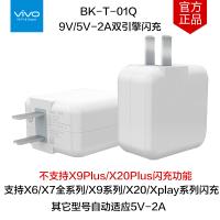 vivo步步高xplay5/6 X7 x6S Z3 Z1 X9 X20i X33原装充电器9V2 5V2A闪冲电源适配器