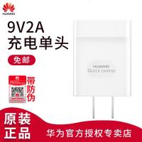 华为(HUAWEI) 原装快充9V/5V=2A 荣耀V8V9 P9 note8充电器闪充 电源适配器