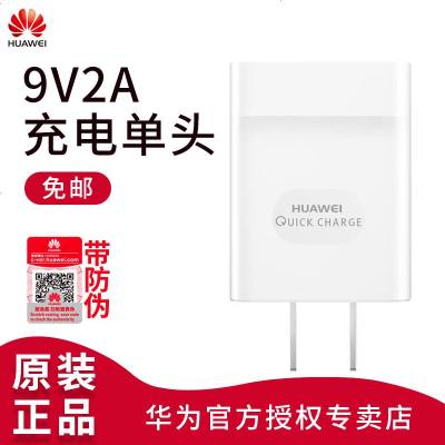 华为(HUAWEI) 原装快充9V/5V=2A 荣耀V8V9 P9 note8充电器闪充 电源适配器