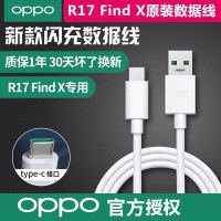 OPPO数据线原装正品 oppor17 Find X原装数据线 vooc闪充数据线 VOOC闪充数据线 Type-C