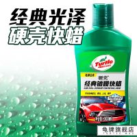 龟牌(Turtle Wax)车蜡汽车清洁剂汽车汽车蜡镀膜蜡去污打蜡保护美容用品防水液体300ml