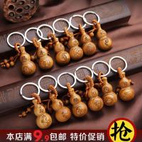 葫芦钥匙扣挂件 十二生肖实木钥匙创意礼品 汽车钥匙链挂饰小礼物