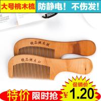 天然桃木梳子正宗檀木防脱发按摩美发梳 便携化妆防静电小梳子