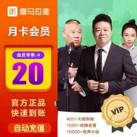 喜马拉雅会员1个月VIP 喜马拉雅FM会员一个月月卡听有声书 自动充值