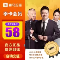 喜马拉雅会员3个月VIP 喜马拉雅FM会员三个月季卡听有声书 自动充值