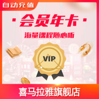 喜马拉雅会员12个月VIP 喜马拉雅FM会员十二个月年卡自动充值(苹果)