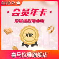 喜马拉雅会员12个月VIP 喜马拉雅FM会员十二个月年卡自动充值(苹果)