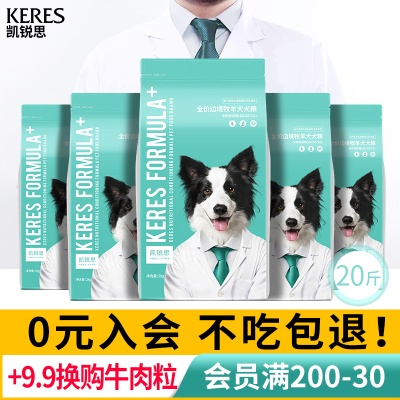 凯锐思边牧狗粮幼犬成犬专用边境牧羊犬大型犬粮去泪痕10kg20斤