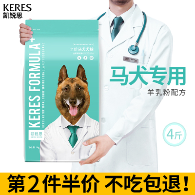 凯锐思 马犬狗粮幼犬成犬通用型中大型犬专用粮补钙去泪痕训练4斤