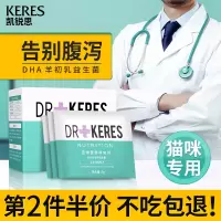 凯锐思猫咪益生菌肠胃调理助消化拉稀软便秘猫用宠物专用吃的