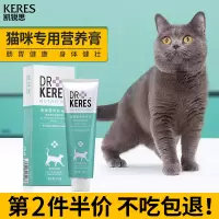 凯锐思宠物幼猫成猫猫咪营养膏猫专用防脱毛增强免御力120g