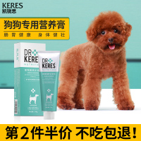 凯锐思宠物幼犬金毛比熊狗狗营养膏泰迪狗用通用调理肠胃补钙