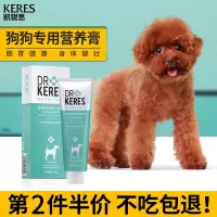 凯锐思宠物幼犬金毛比熊狗狗营养膏泰迪狗用通用调理肠胃补钙