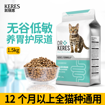 凯锐思 成猫专用无谷成年猫粮十大品牌排行榜全价营养增肥发腮3斤