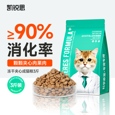 凯锐思猫粮冻干夹心鲜肉成年期专用营养旗舰店官方正品