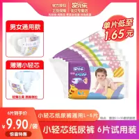 安儿乐小轻芯婴儿纸尿裤L-6男女宝通用超薄透气尿不湿