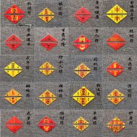 2019年三角符平安护身健康辟邪化太岁符 学业进步符