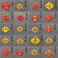 2019年三角符平安护身健康辟邪化太岁符 学业进步符