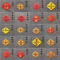 2019年三角符平安护身健康辟邪化太岁符 符