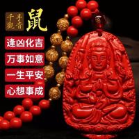 朱砂吊坠男士女生肖守护神项链辟邪水晶饰品本命年 生肖鼠