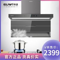 华动电器 HD-S75 油烟机