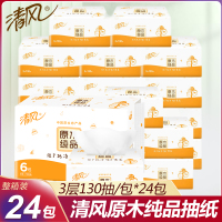 清风抽纸原木纯品3层130抽无香家用面巾纸餐巾母婴适用 整箱24包