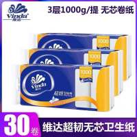 【30卷】维达卷纸卫生纸中长卷家用无芯卷纸手纸厕纸妇婴用纸 100克/卷 3层家庭装卫生纸巾