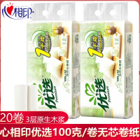 相印卷纸优选1000克无芯卷纸长卷纸3层家用卫生纸手纸厕纸卷筒纸家庭装 2提共计20卷