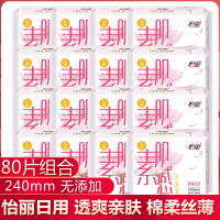 怡丽卫生巾新素肌感240mm日用组合装透爽亲肤棉柔丝薄姨妈巾无添加 5片/包 共计80片