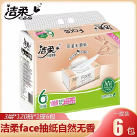 洁柔抽纸3层120抽无香可湿水面巾纸家庭装卫生纸餐巾纸 6包/提