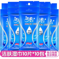 洁柔湿巾纯水爽肤卫生湿巾单片包装健康护肤便携式小包湿巾 10片/包