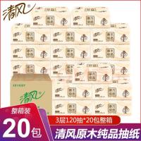 清风抽纸原木纯品3层120抽S码无香家用面巾纸餐巾纸 整箱20包