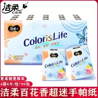 洁柔手帕纸缤纷系列4层6片百花香超迷你小包纸巾面巾纸餐巾纸 30包/条