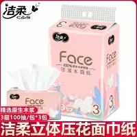 洁柔抽纸3层100抽压花无香S码家用面巾纸餐巾纸家庭装 1提3包