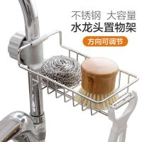 厨房卫生间水龙头置物架不锈钢水池调节卫浴水收纳架浴室整理架