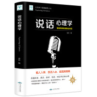 书籍 心理学入门基础书籍 心里学书籍读心术沟通青少年 情商 人际交往心理学 说话技巧的书提高语言表达能力艺术书籍