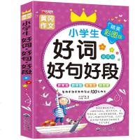 正版小学生好词好句好段大全集3-4-5-6年级小学生作文书大全三四