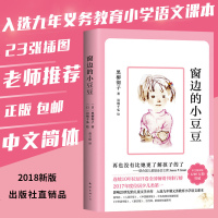 窗边的小豆豆黑柳彻子名作书儿童教育阅读儿童文学书籍课外书读物