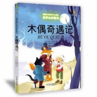 正版-9787500797135_打动孩子心灵的世界经典——木偶奇遇记_卡洛