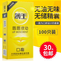 薄王超薄无囊口娇安全套 无味无油